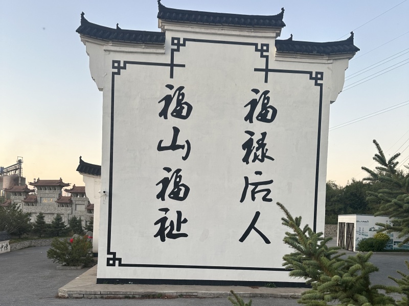 墓园环境